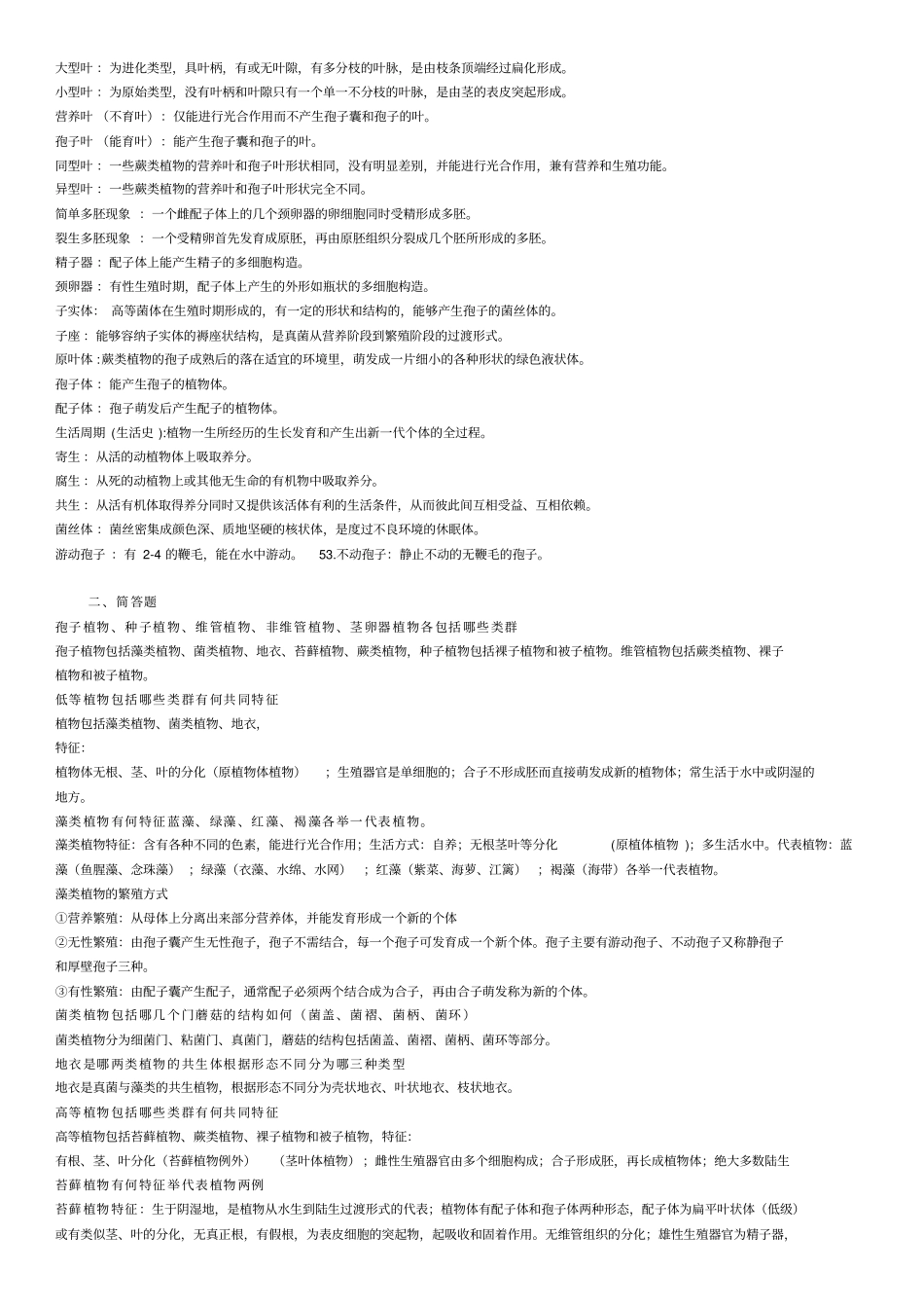 植物分类学复习总结_第2页