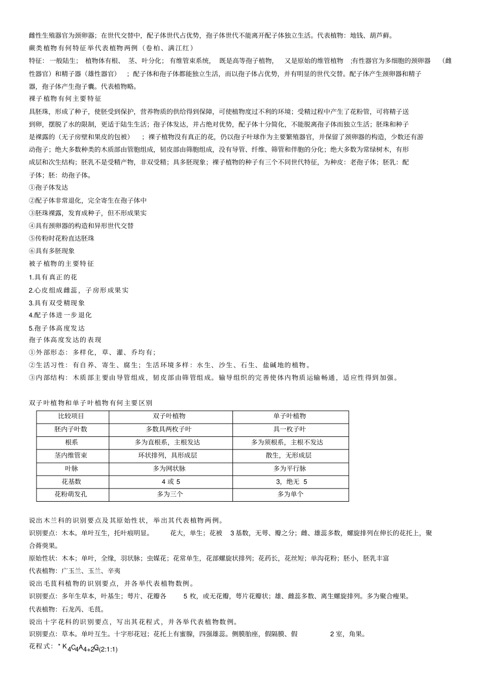 植物分类学复习总结_第3页