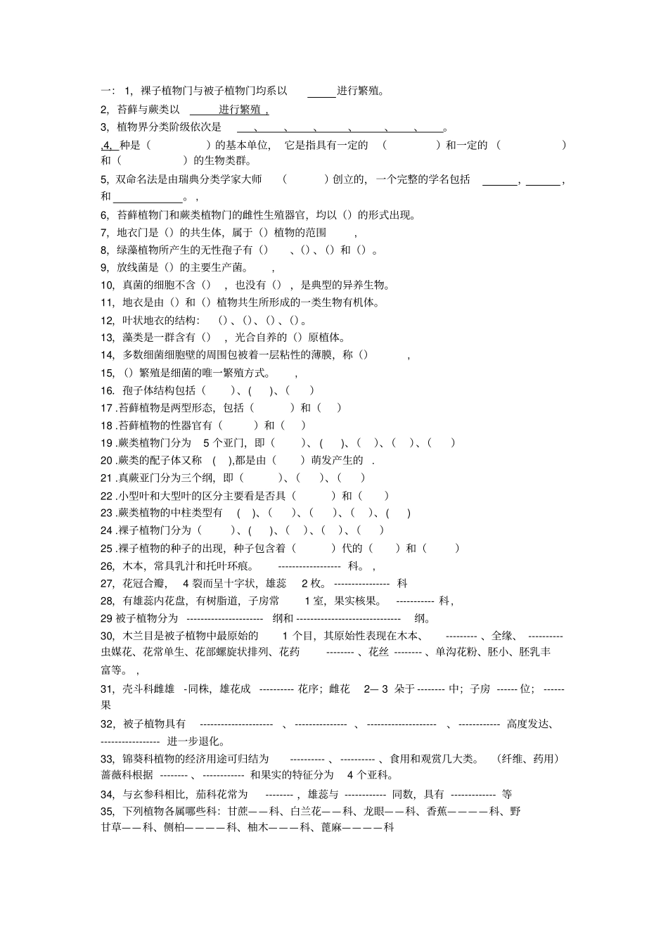 植物分类试题_第1页