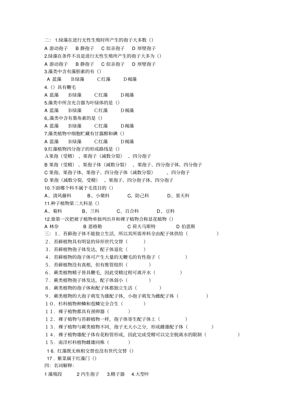 植物分类试题_第2页