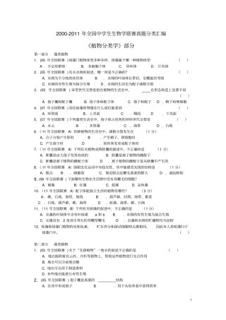 植物分类试题到11年汇总