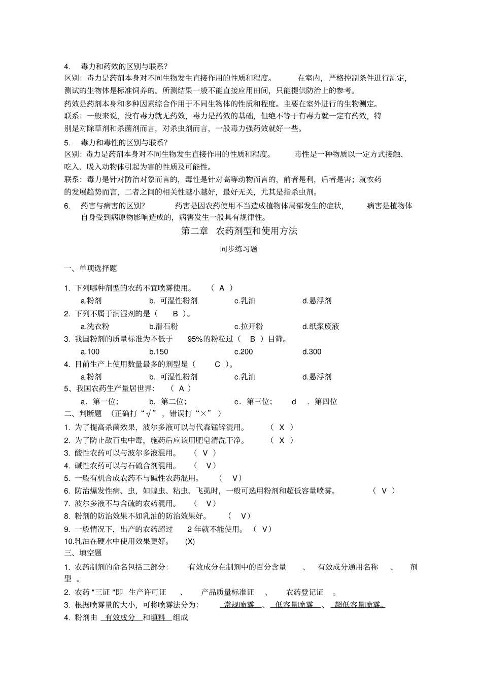 植物化学保护复习题_第3页