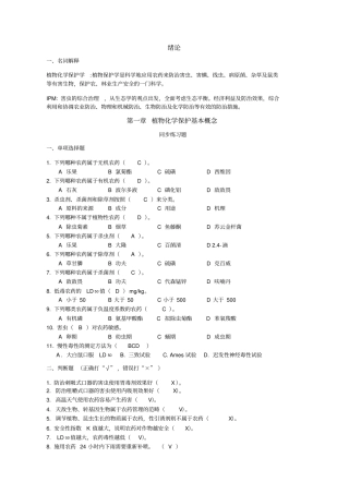 植物化学保护复习题