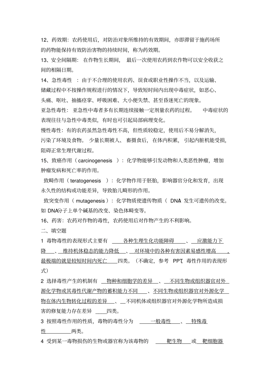 植物化学保护思考题2015答案资料_第2页