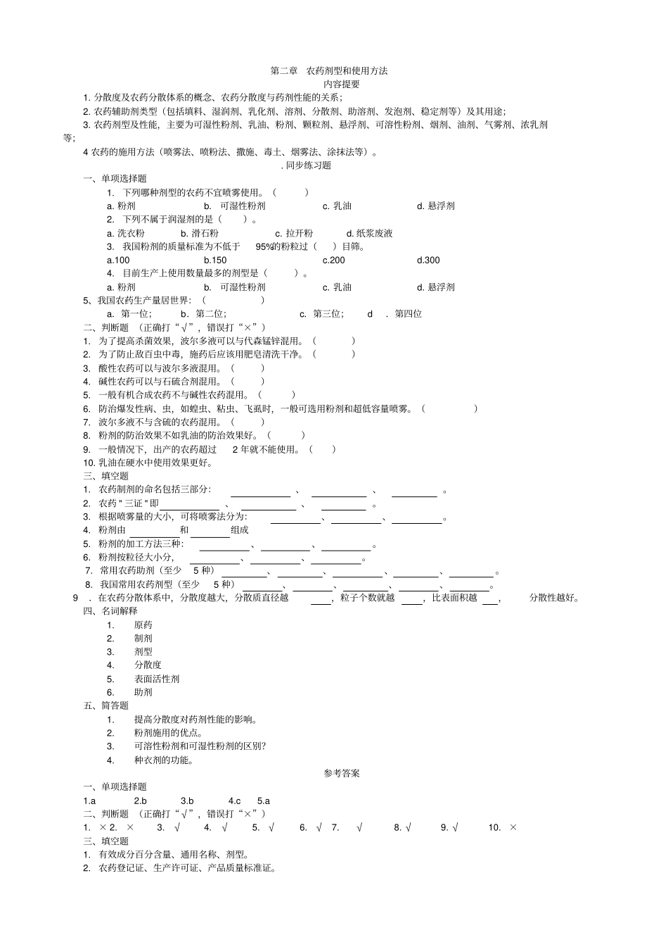 植物化学保护题库_第3页