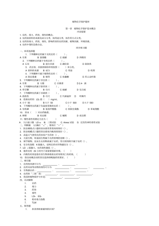 植物化学保护题库