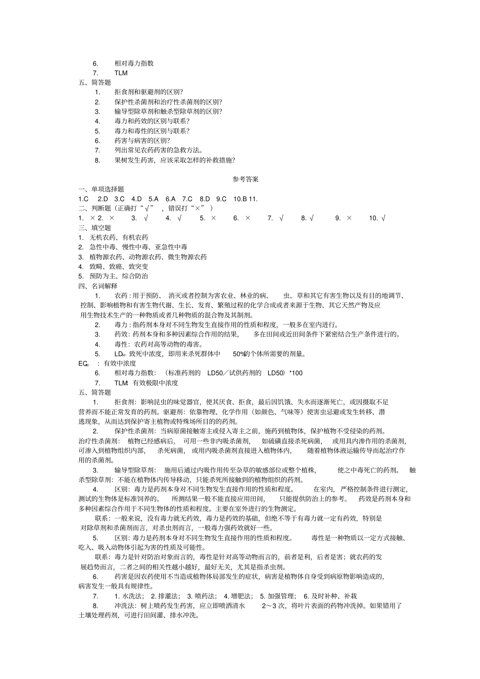 植物化学保护题库资料_第2页