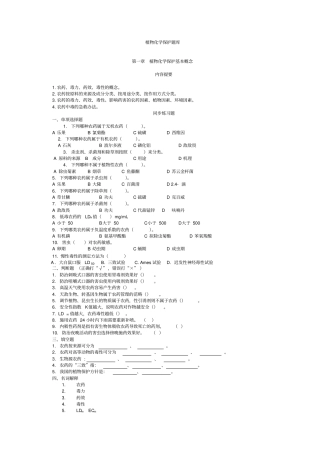 植物化学保护题库资料