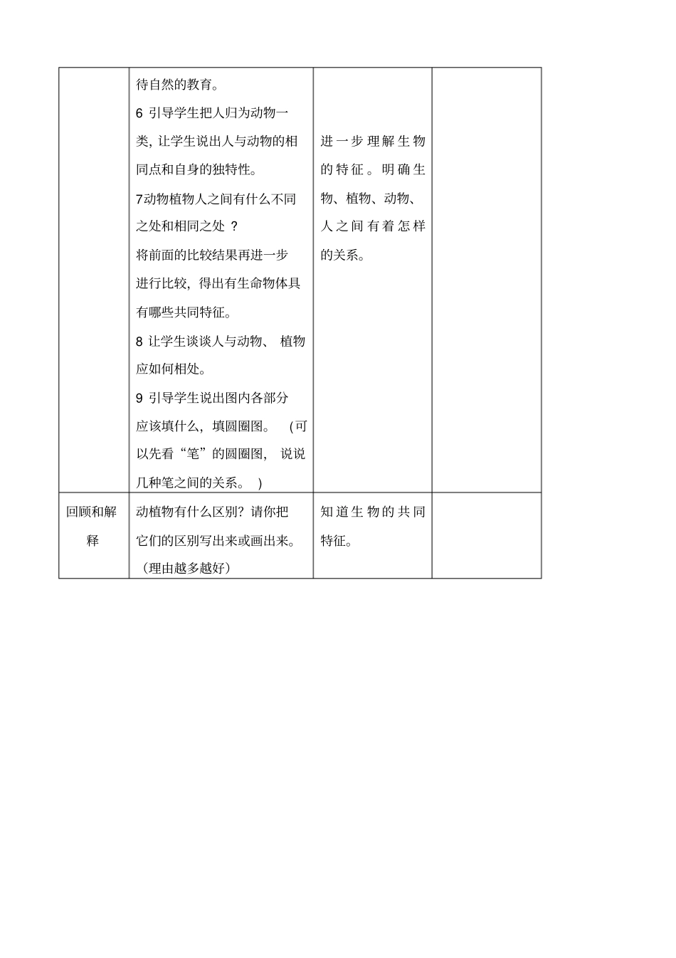 植物动物人教学设计_第3页