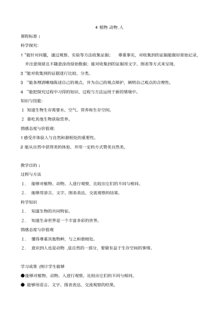 植物动物人教学设计