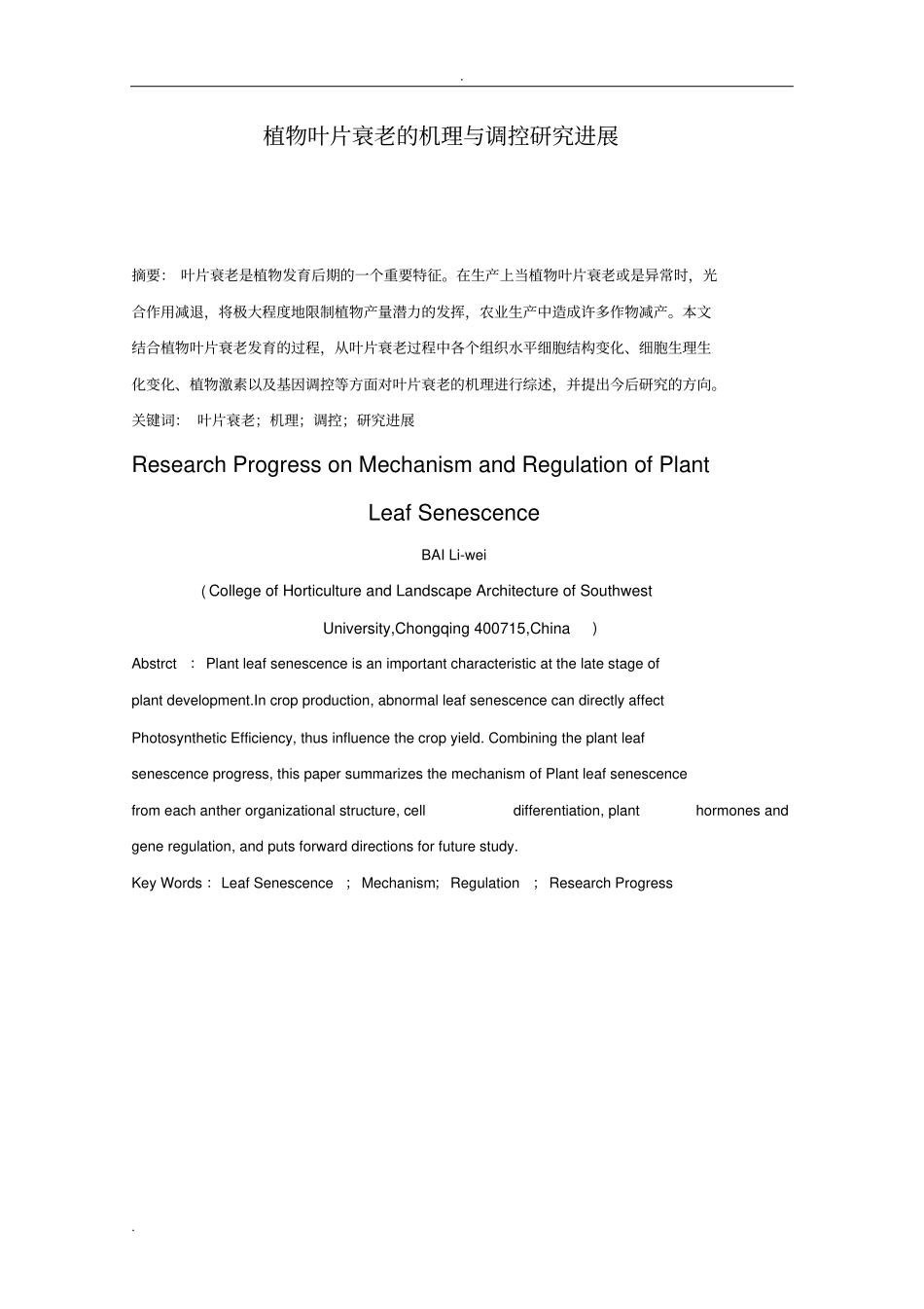 植物叶片衰老的机理与调控研究进展_第3页