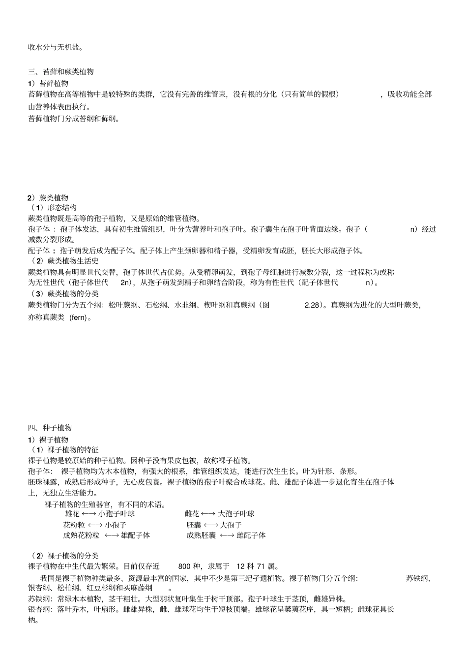 植物地理学复习资料汇总_第2页