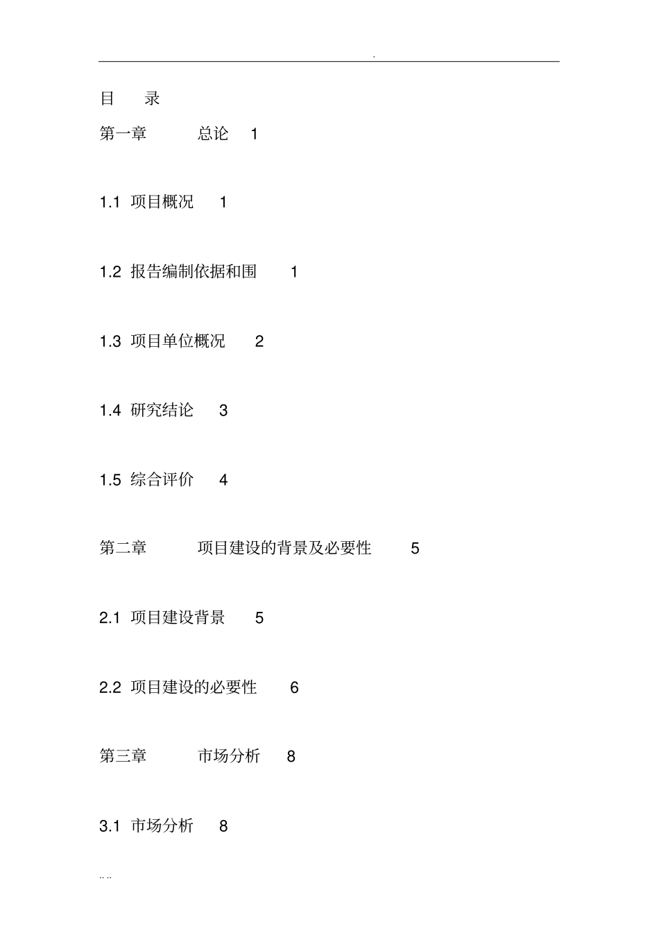 植物叶蛋白和超氧化物歧化酶系列产品开发项目可行性实施报告_第2页