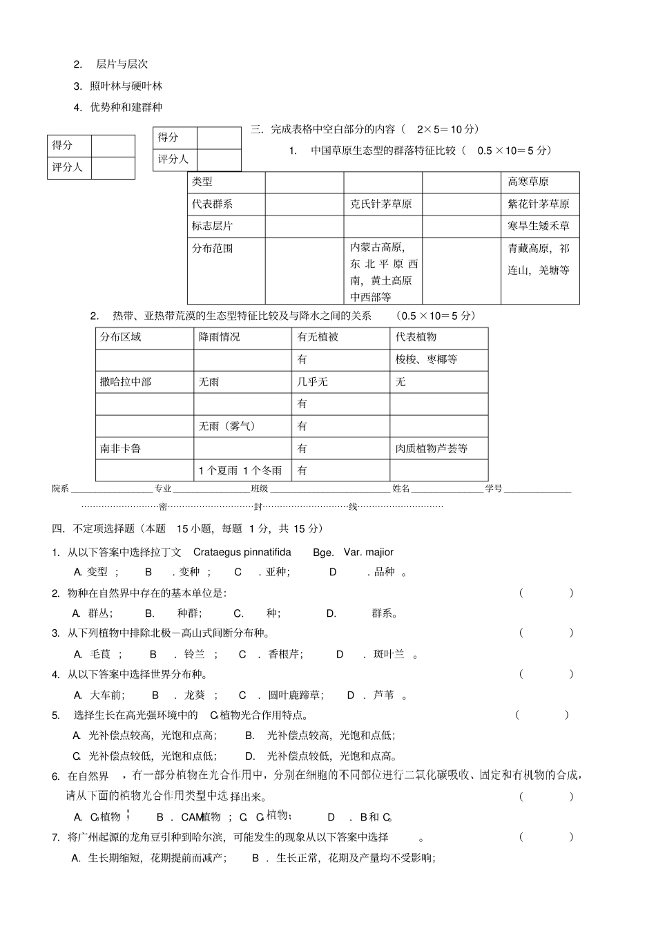 植物地理学试题及答案_第2页