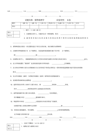 植物地理学试题及答案