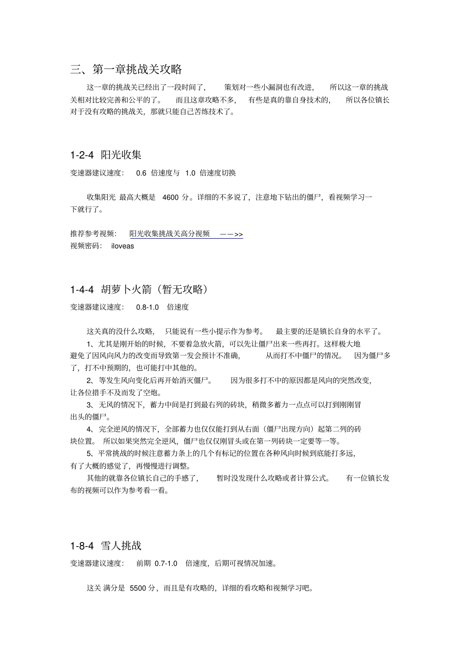 植物大战僵尸OL塔防挑战攻略资料_第3页