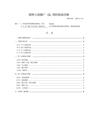 植物大战僵尸OL塔防挑战攻略资料