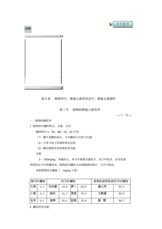植物基础元素含量汇总