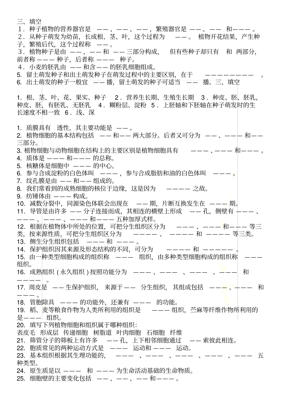 植物学-填空题-带答案_第2页