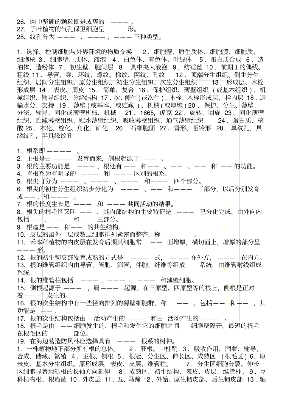 植物学-填空题-带答案_第3页