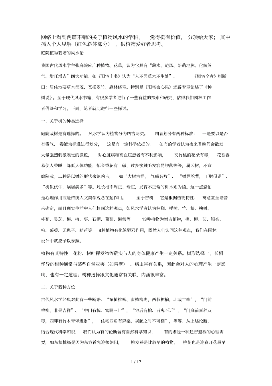 植物和风水学_第1页