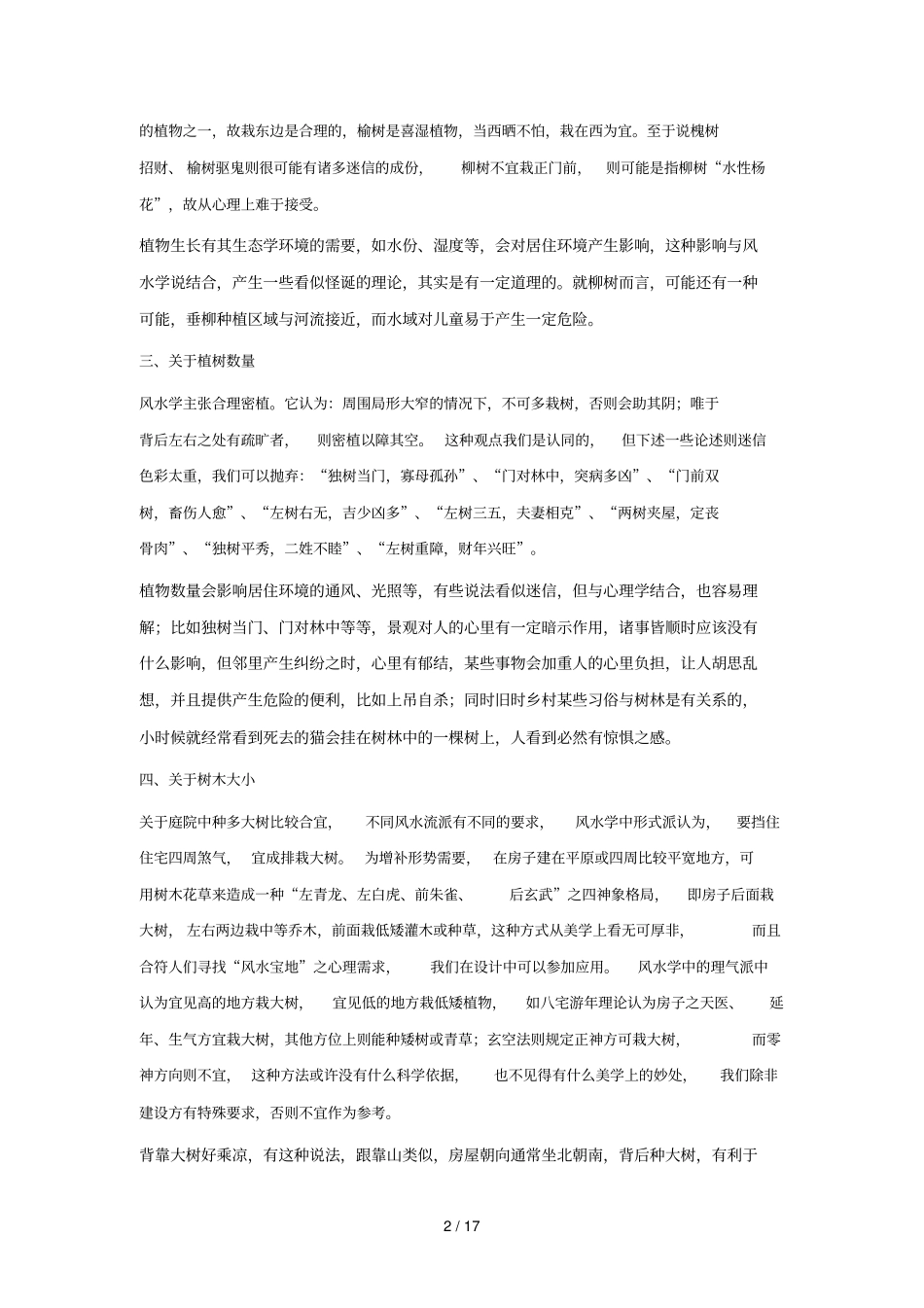 植物和风水学_第2页