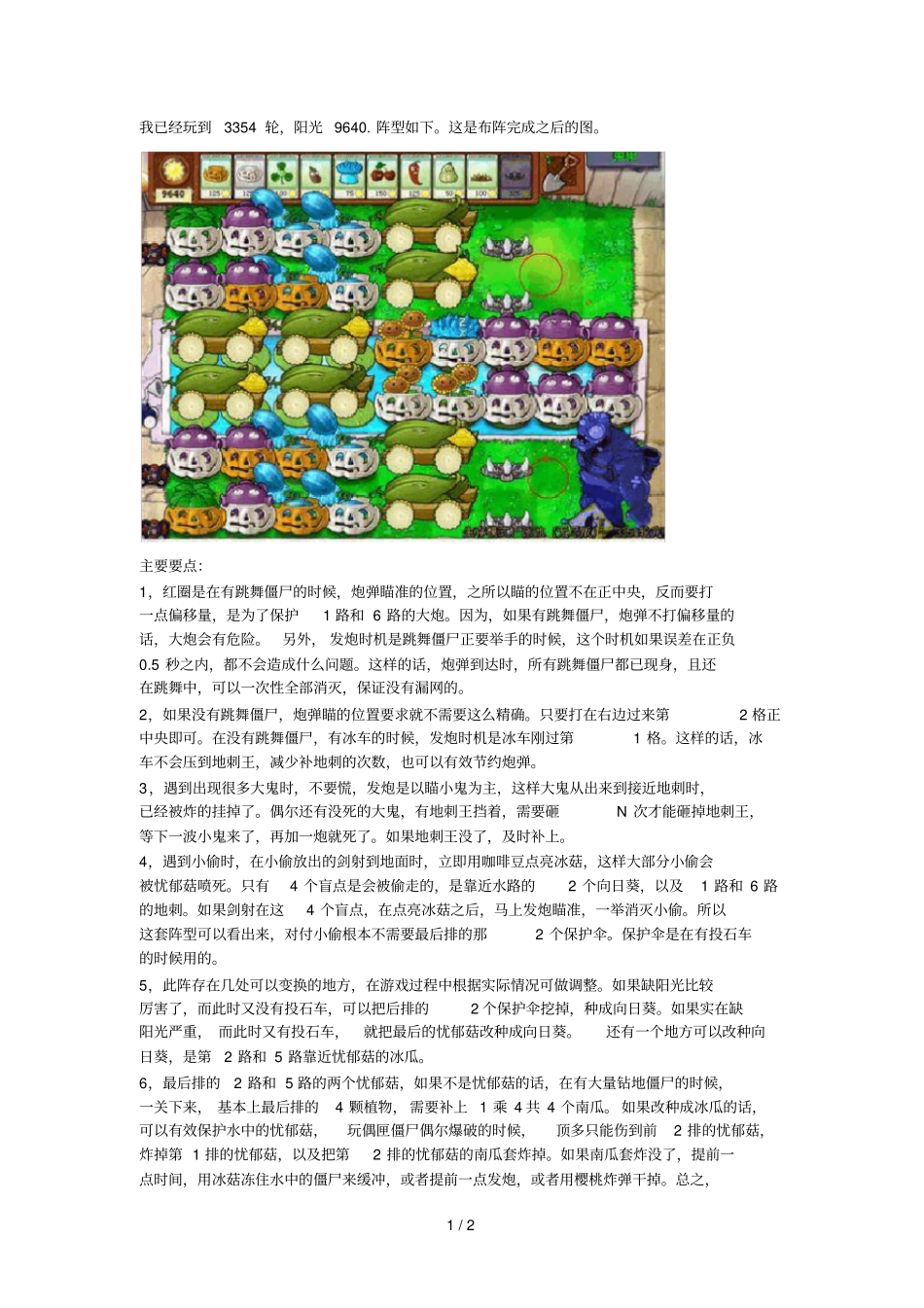 植物大战僵尸泳池无尽不死攻略_第1页