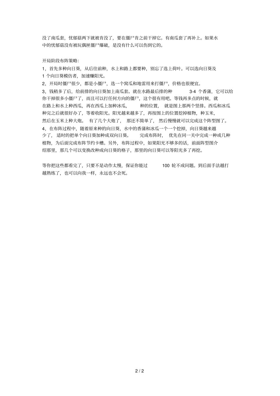 植物大战僵尸泳池无尽不死攻略_第2页