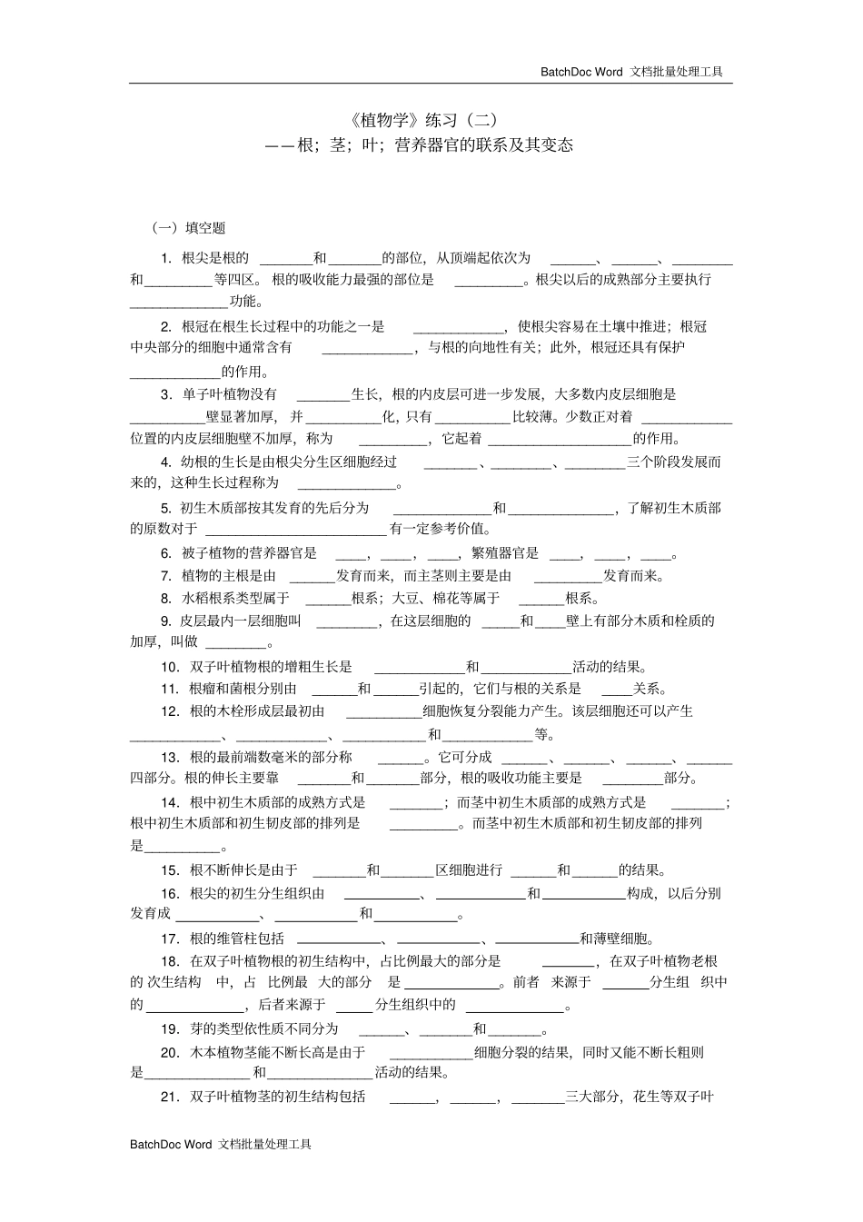 植物学3、4、5、6章练习二79834_第1页