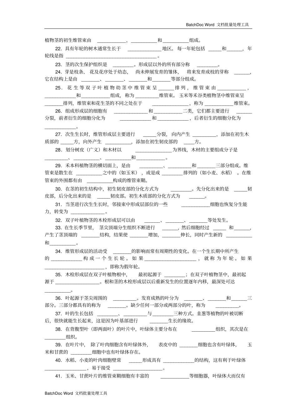 植物学3、4、5、6章练习二79834_第2页