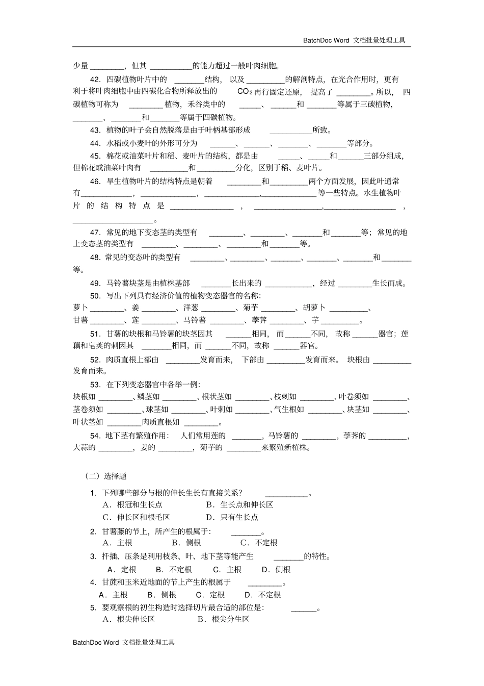 植物学3、4、5、6章练习二79834_第3页