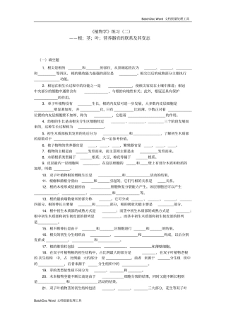 植物学3、4、5、6章练习二79834