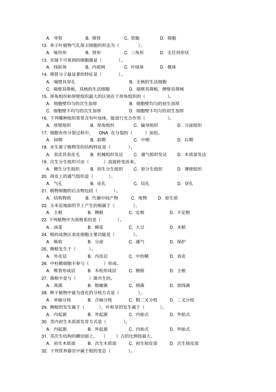 植物学习题汇总_第2页