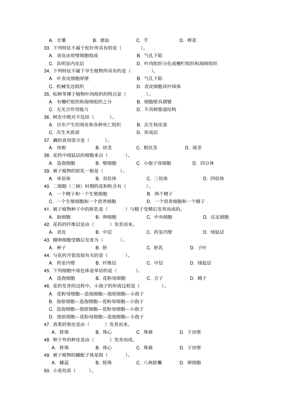 植物学习题汇总_第3页