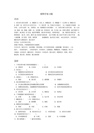 植物学习题汇总