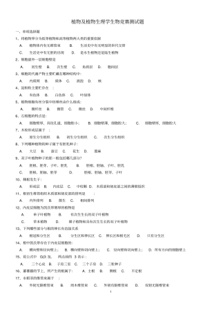 植物学及植物生理学测试题