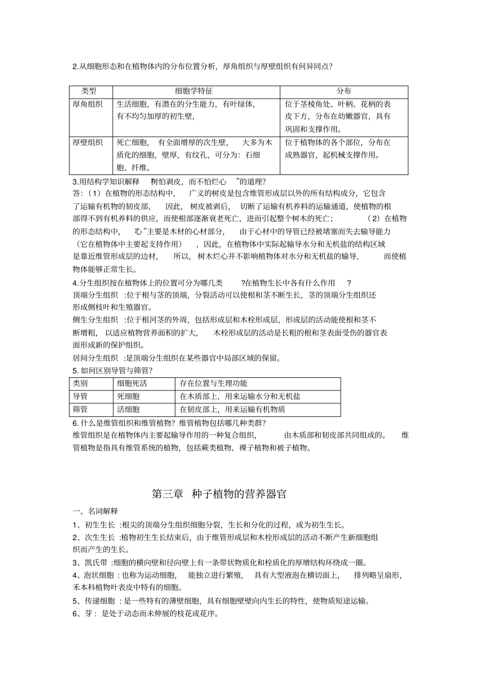 植物学作业答案_第2页