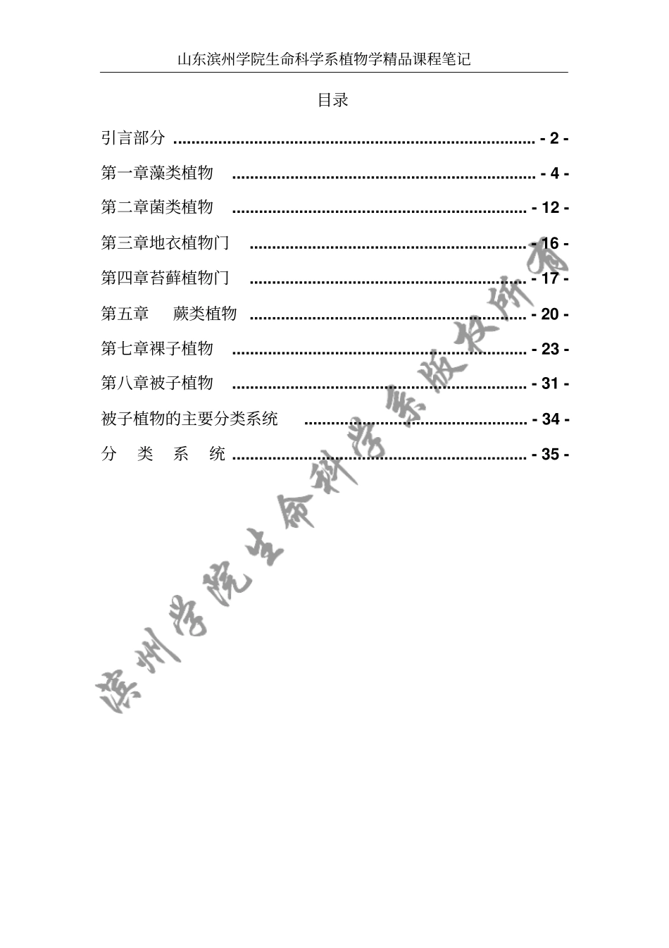 植物学下册笔记讲解_第1页