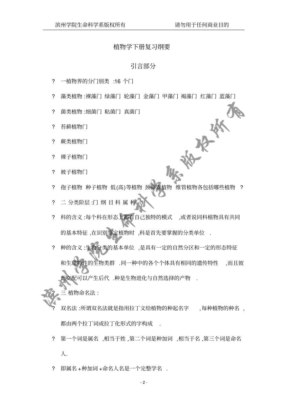 植物学下册笔记讲解_第2页