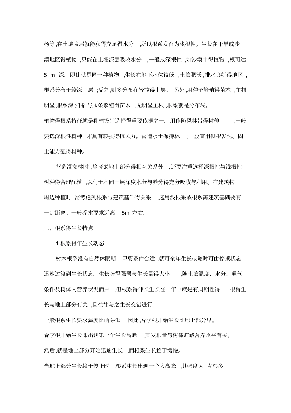 植物学基础知识_第3页