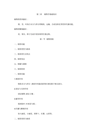 植物学基础知识