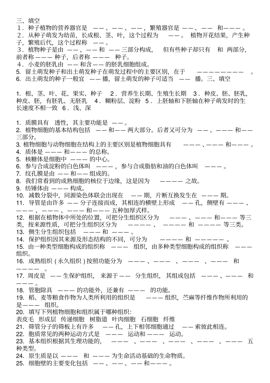 植物学填空题带_第1页