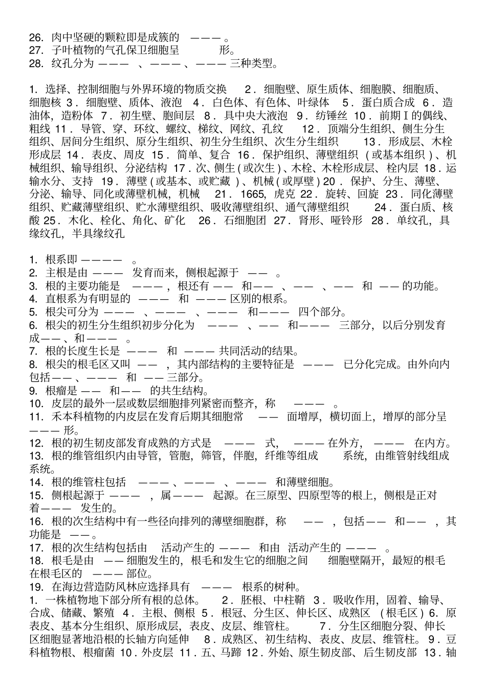 植物学填空题带_第2页