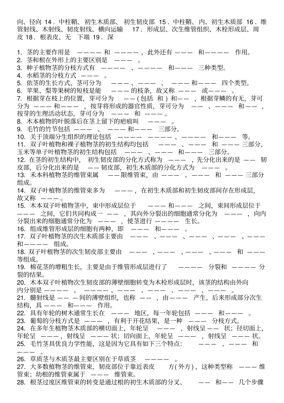 植物学填空题带_第3页