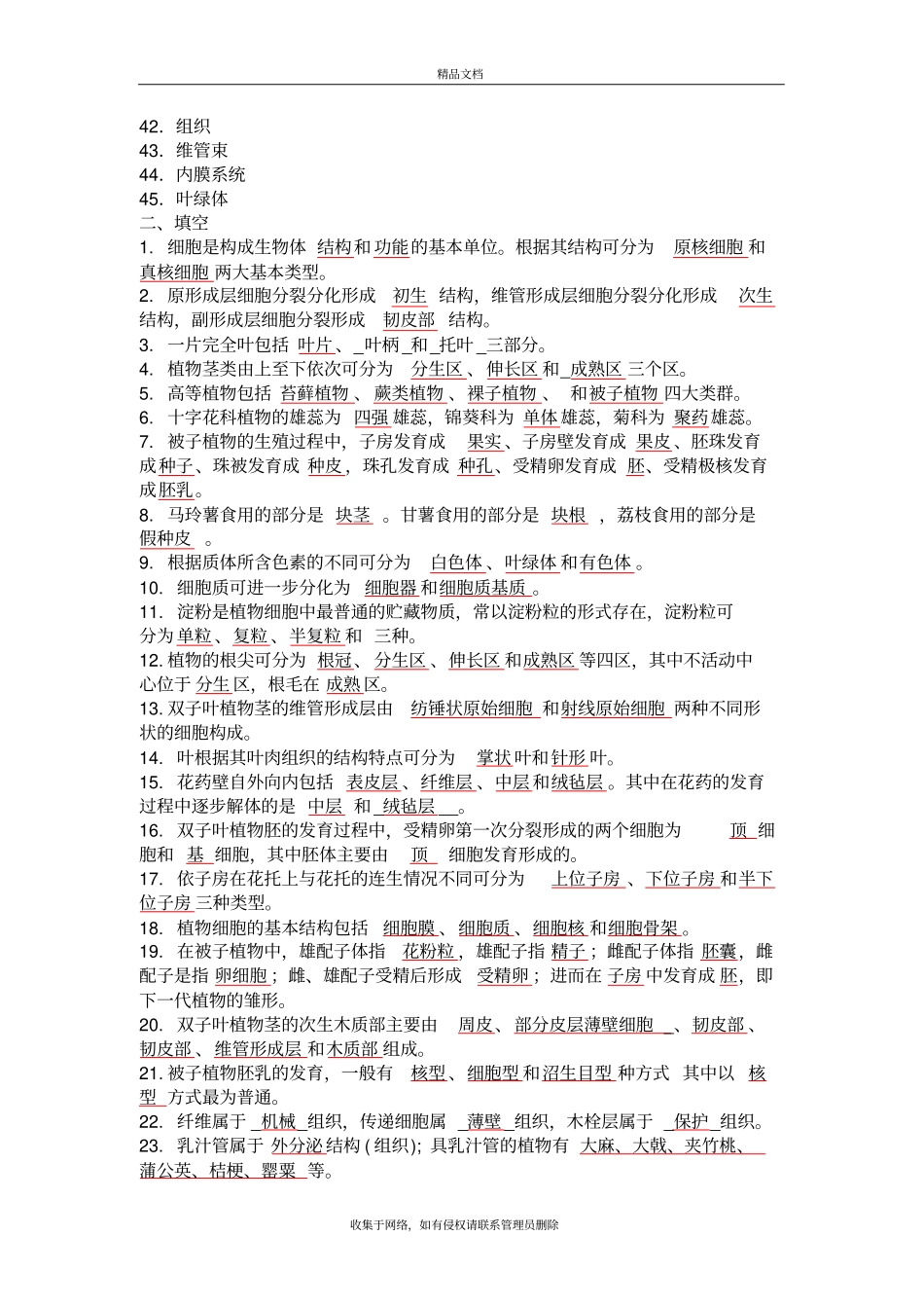 植物学复习资料培训资料_第3页