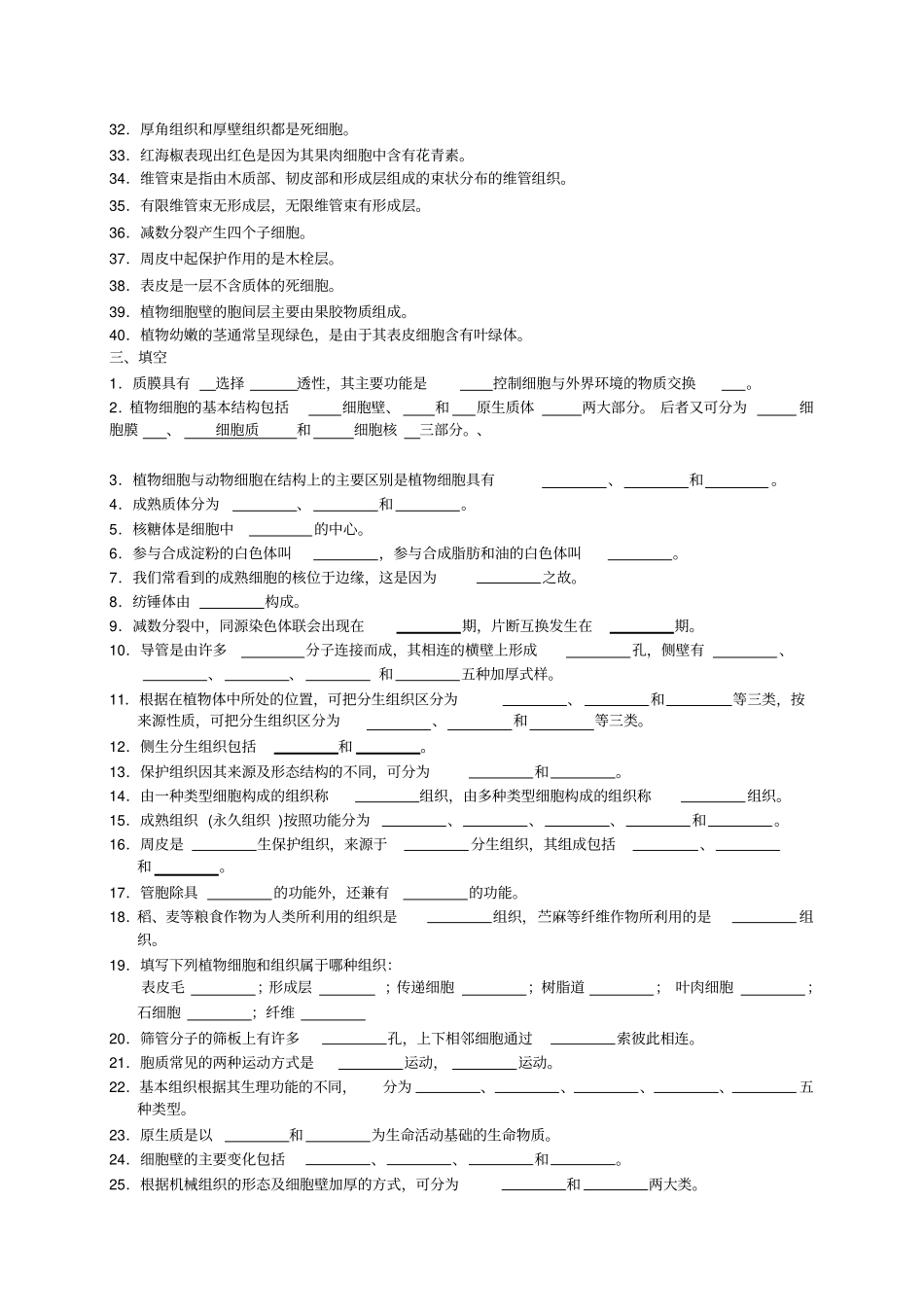 植物学复习试题_第2页