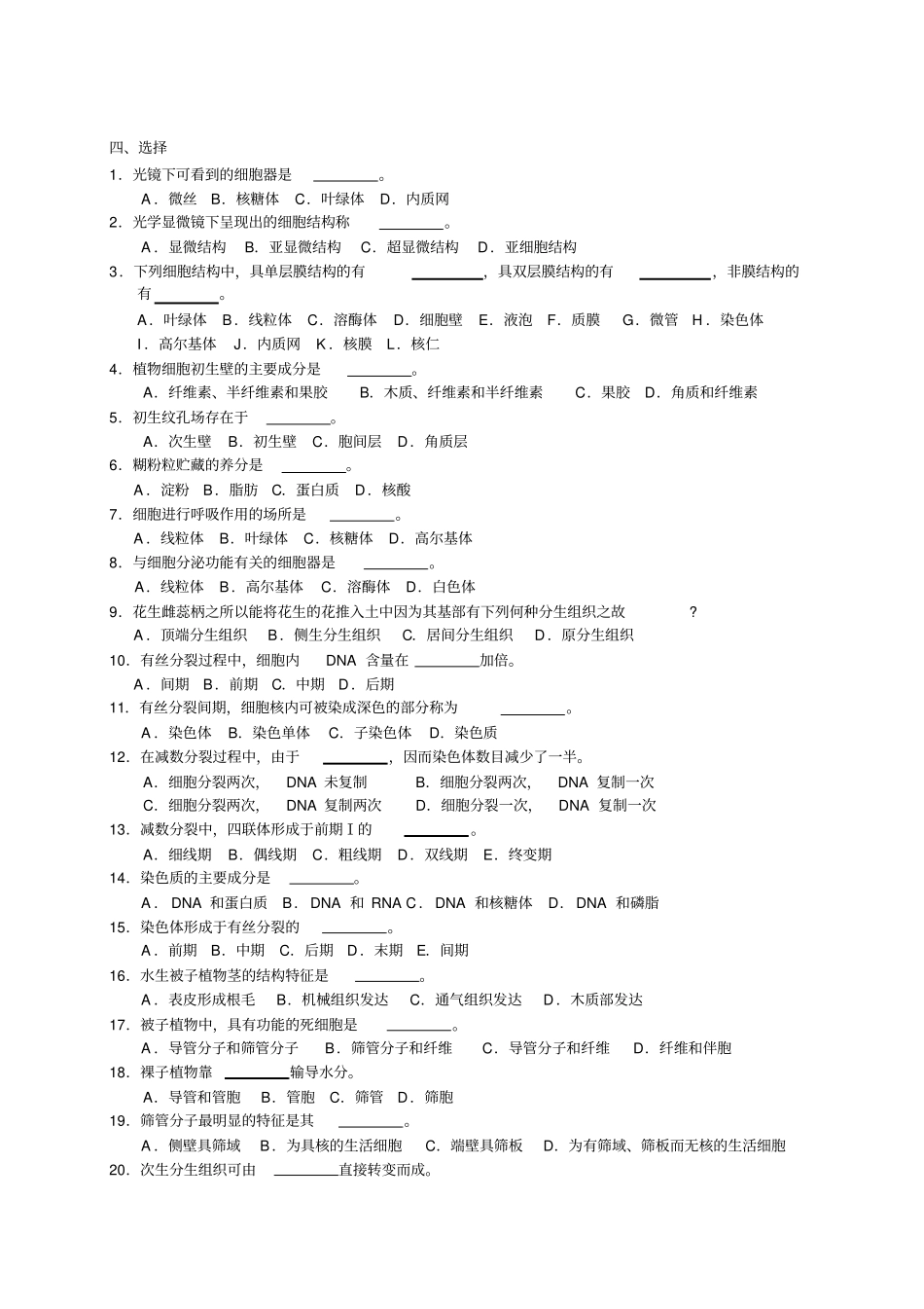 植物学复习试题_第3页