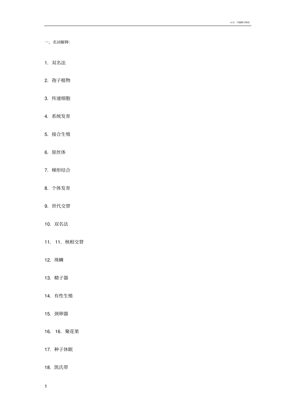 植物学复习资料_第1页