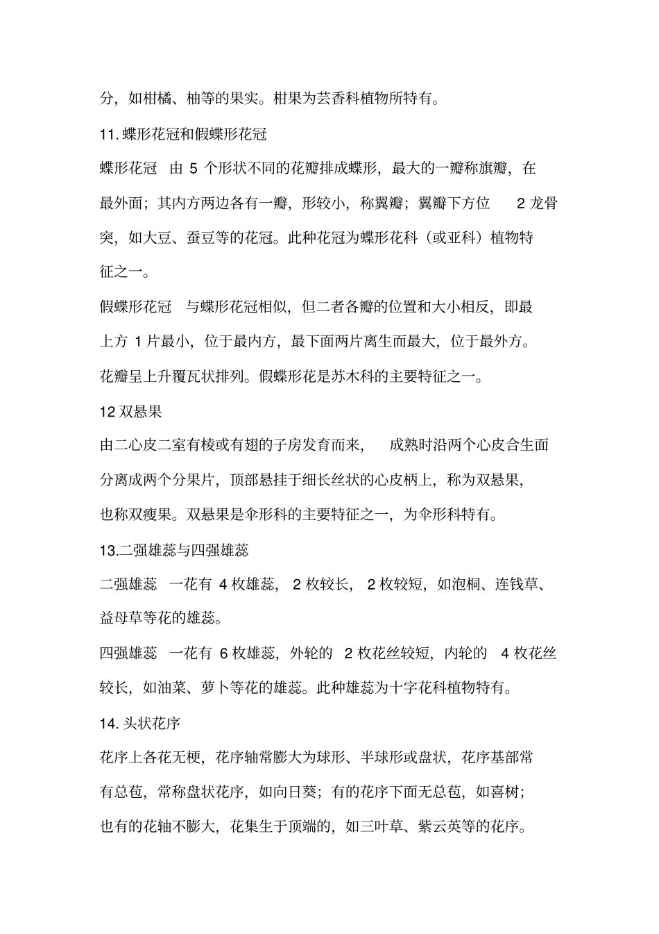 植物学复习题_第3页