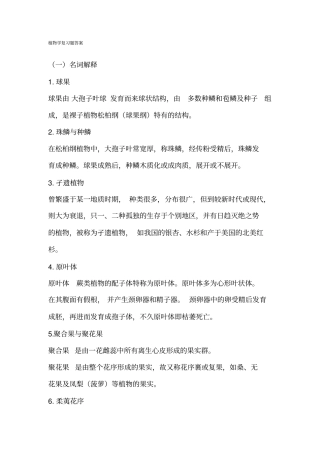植物学复习题